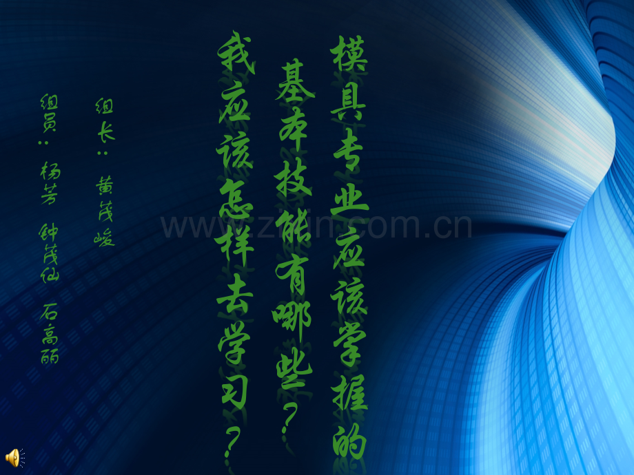 模具专业应该掌握的基本技能有哪些.ppt_第1页