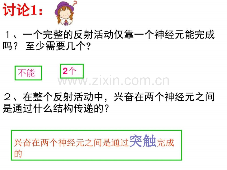 [中学联盟]四川省宜宾市南溪区第二中学校高中生物人教.ppt_第1页