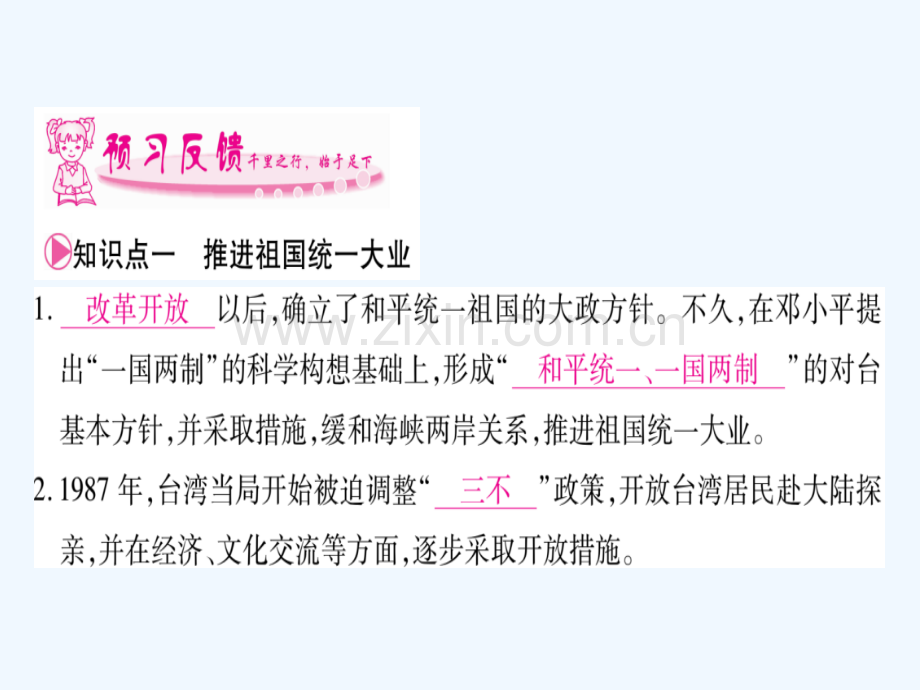 2018春八年级历史下册-第四单元-民族团结与祖国统一-第14课-海峡两岸的交往习题-新人教版(1).ppt_第2页
