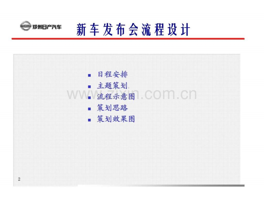 “PALADIN-新车发布会”企划案.ppt_第2页