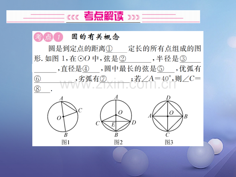 广西贵港市2017届中考数学总复习-第六单元-圆-第22讲-圆的基本性质.ppt_第2页