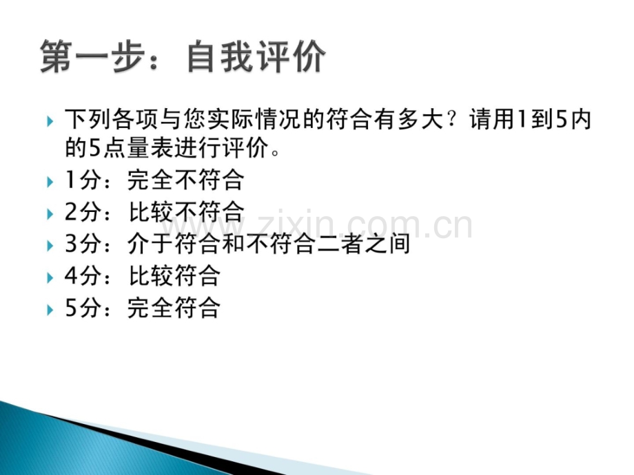 [指南]情绪智力测试.ppt_第2页