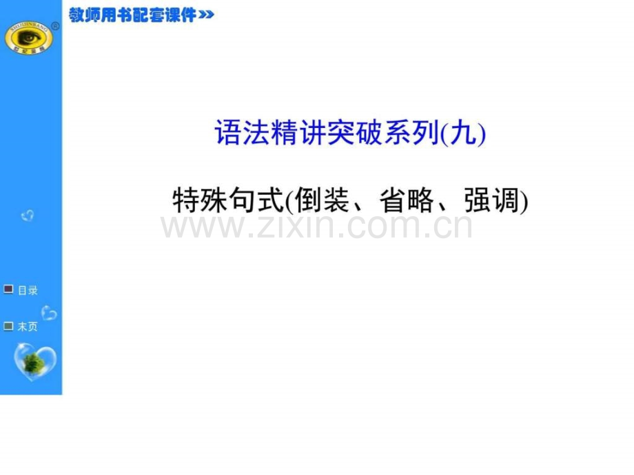 【图文】语法精讲突破系列(九)-(2).ppt_第1页