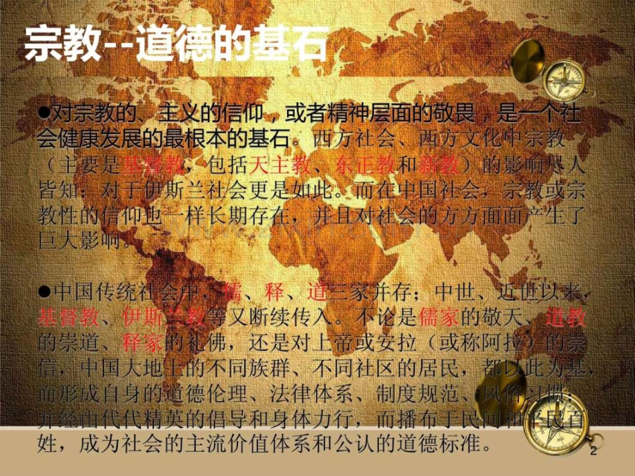 宗教缺失对影响.ppt_第2页