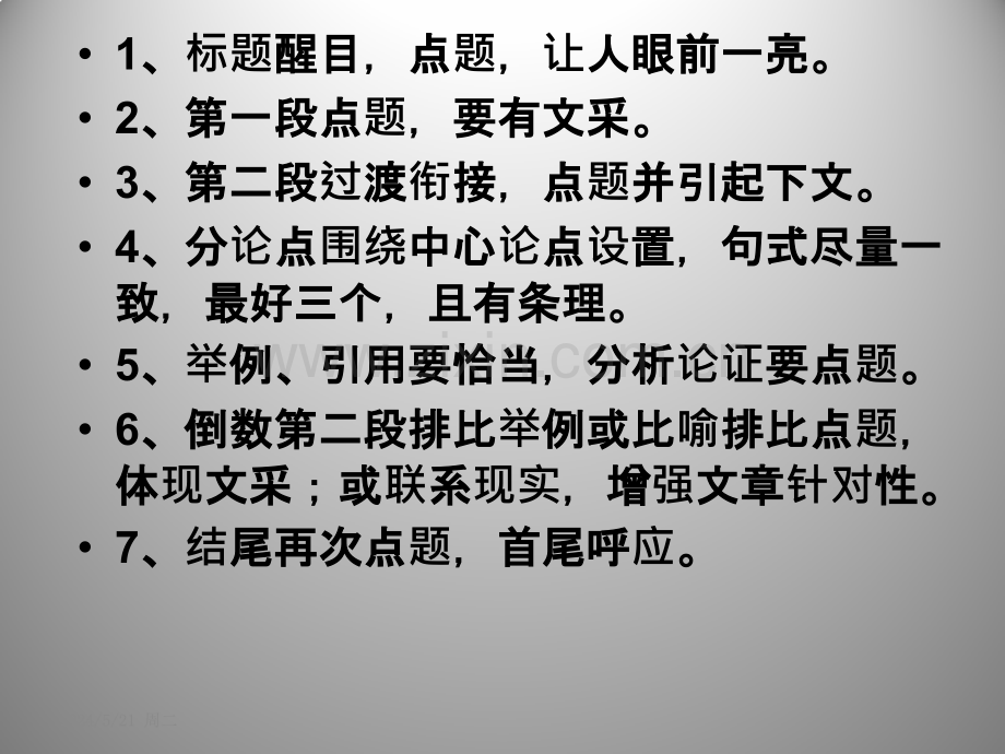 议论文主体段五步法.pptx_第2页