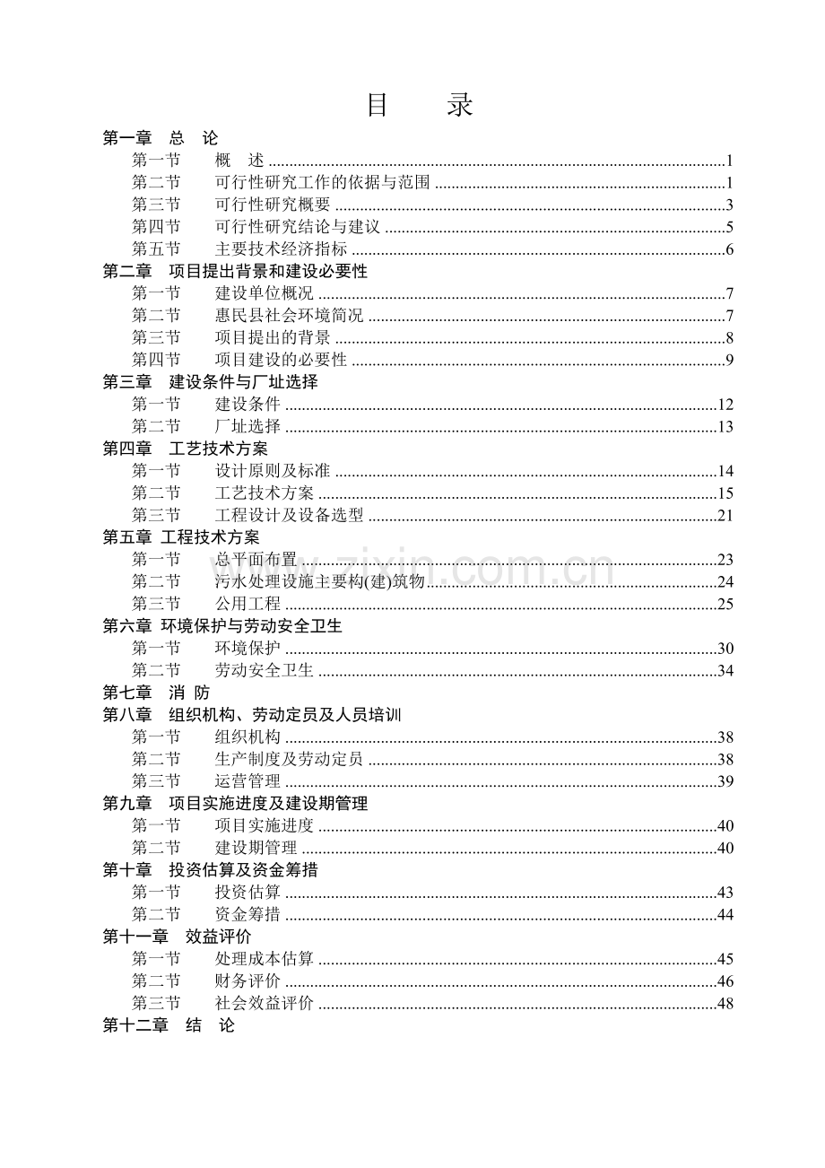 年加工10万吨洁净型煤项目建设可行性研究报告.doc_第1页