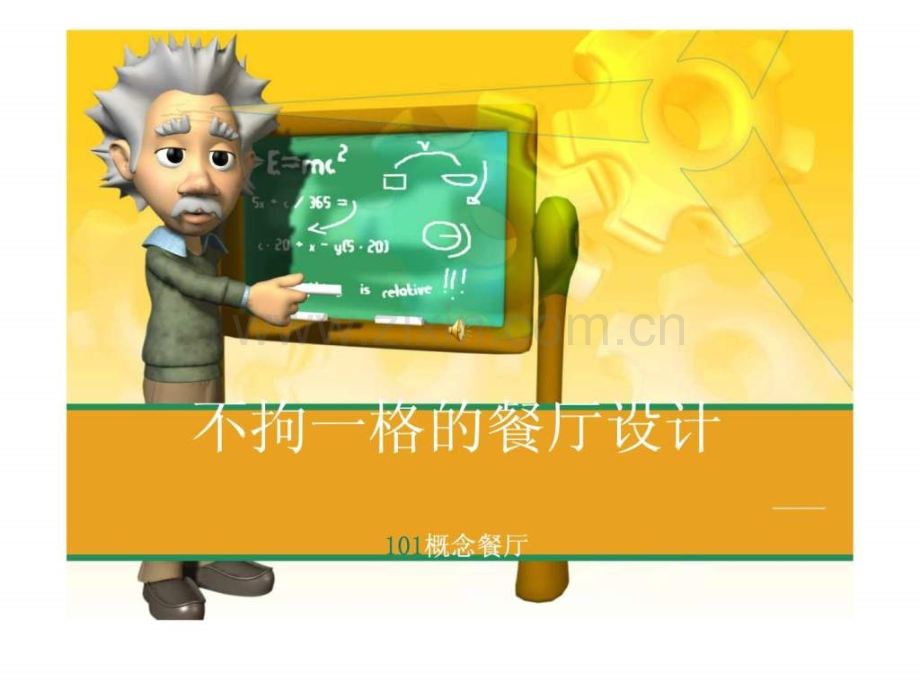 【餐厅设计】.ppt_第1页