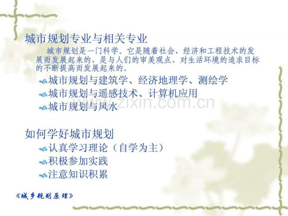 城市规划原理第一章.ppt_第1页