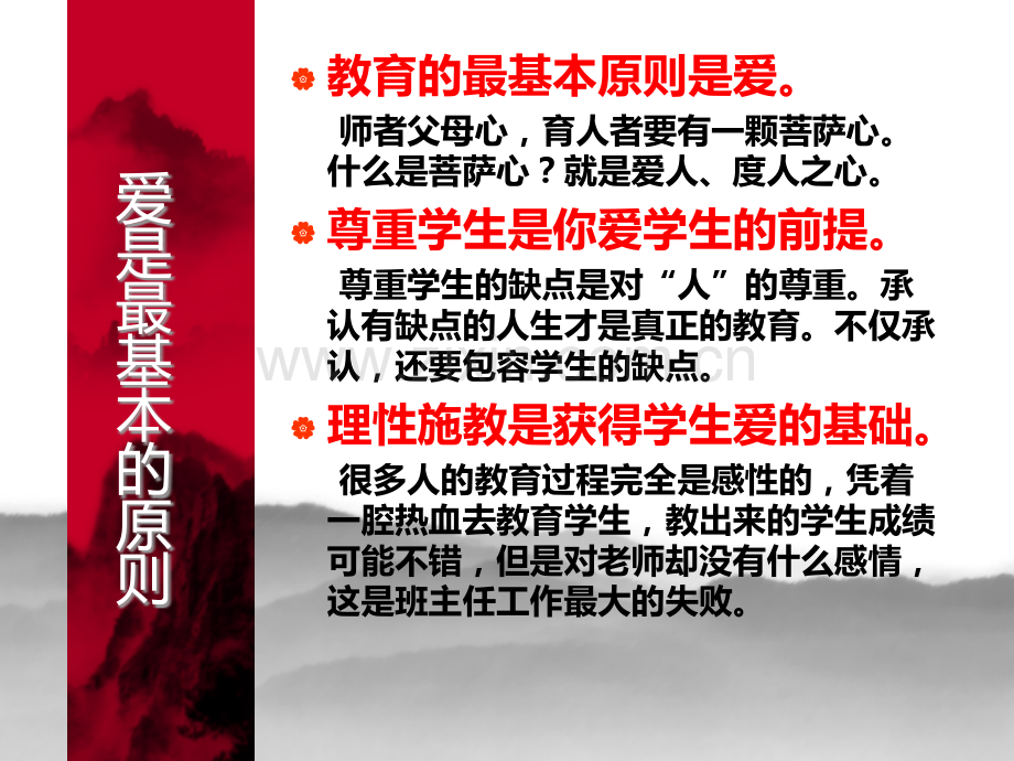 班主任工作心得.ppt_第2页