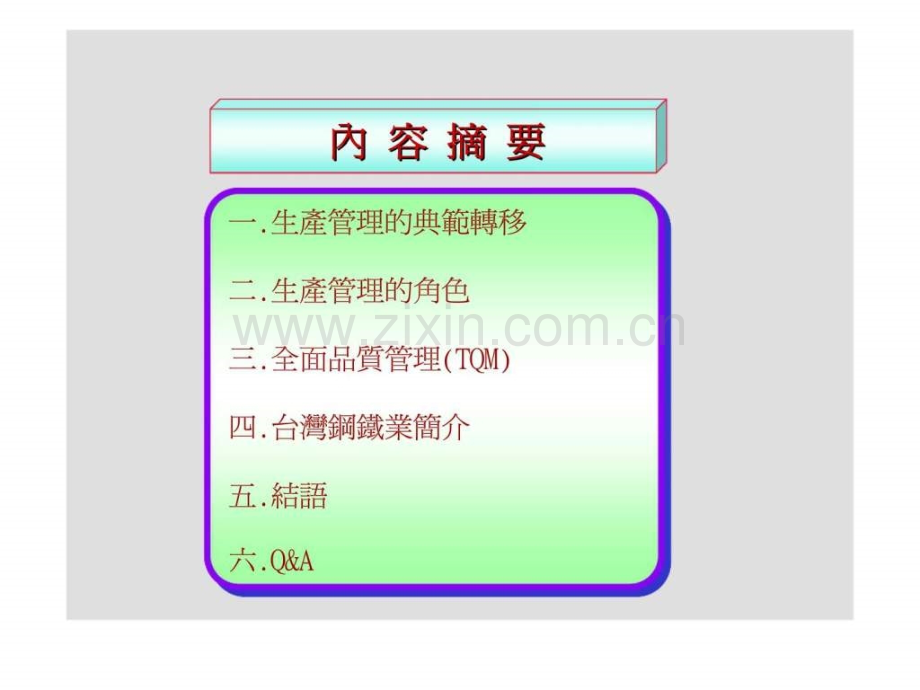 中钢公司生产管理实务经验分享.ppt_第2页