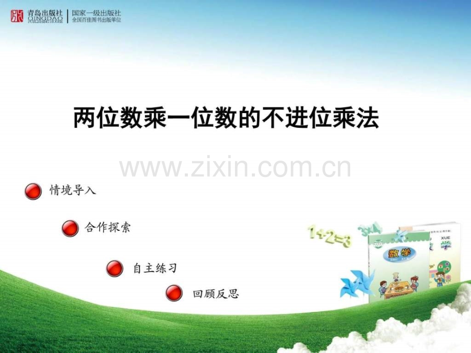 两位数乘一位数不进位乘法数学小学教育教育专区.ppt_第1页