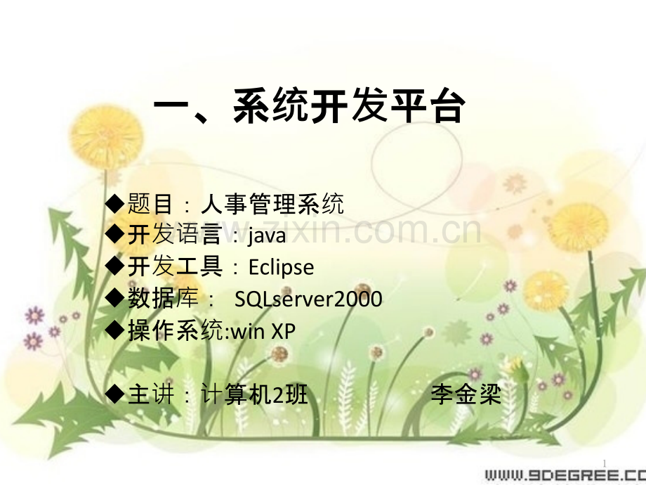 人事管理系统数据库课程设计-李金梁-.pptx_第1页