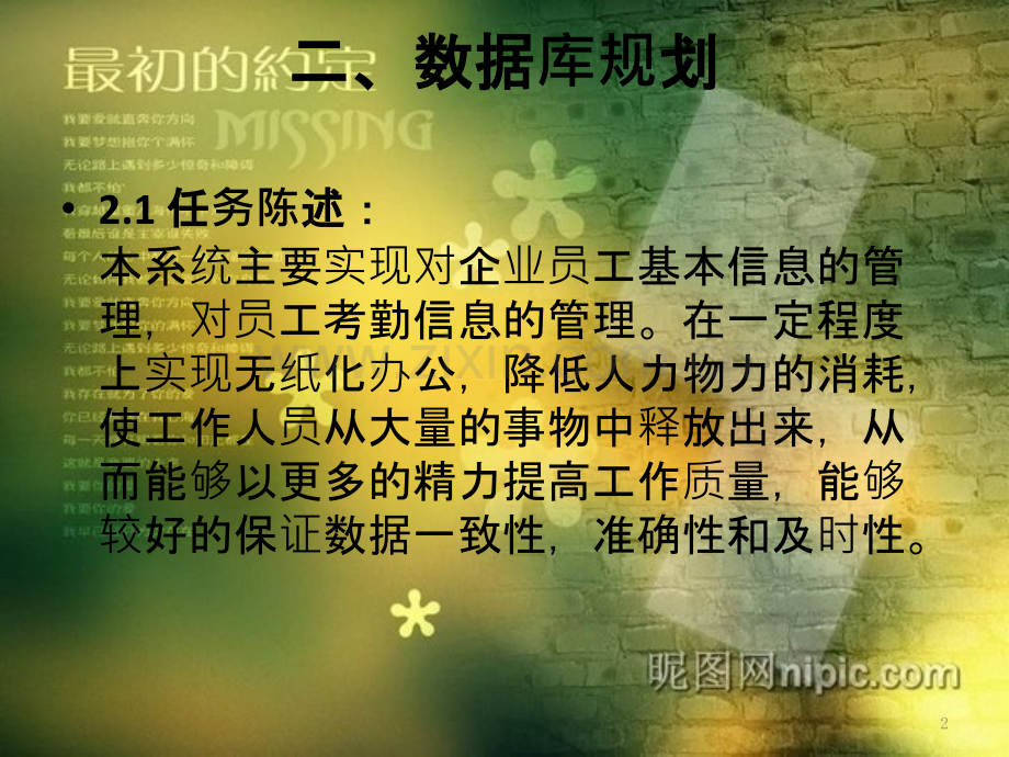 人事管理系统数据库课程设计-李金梁-.pptx_第2页