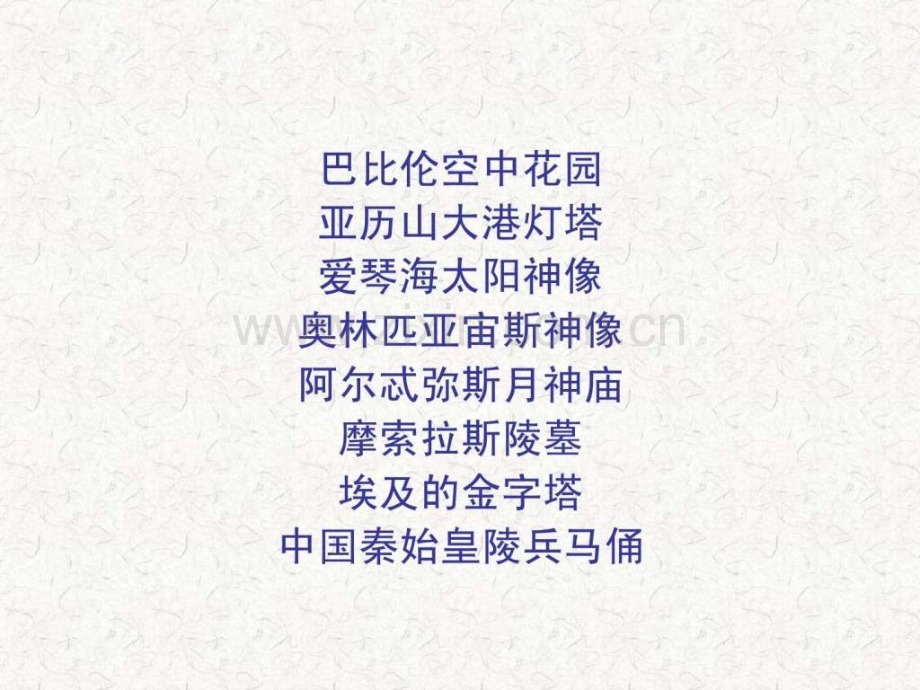 世界八大建筑奇迹金字塔.ppt_第2页