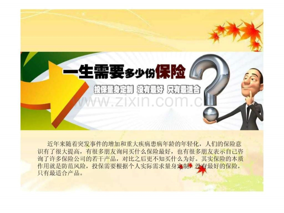 投资理财篇.ppt_第1页