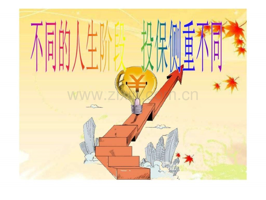 投资理财篇.ppt_第2页