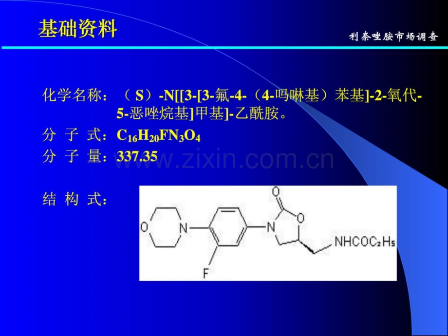 利奈唑胺市场分析.ppt_第2页