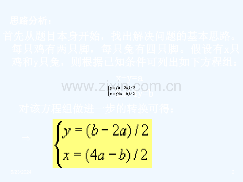 三程序设计基础.ppt_第2页