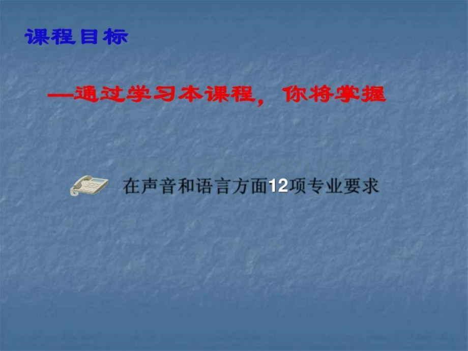 基本电话销售技巧.ppt_第2页