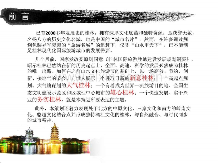 城市旅游文化节策划方案.ppt_第1页