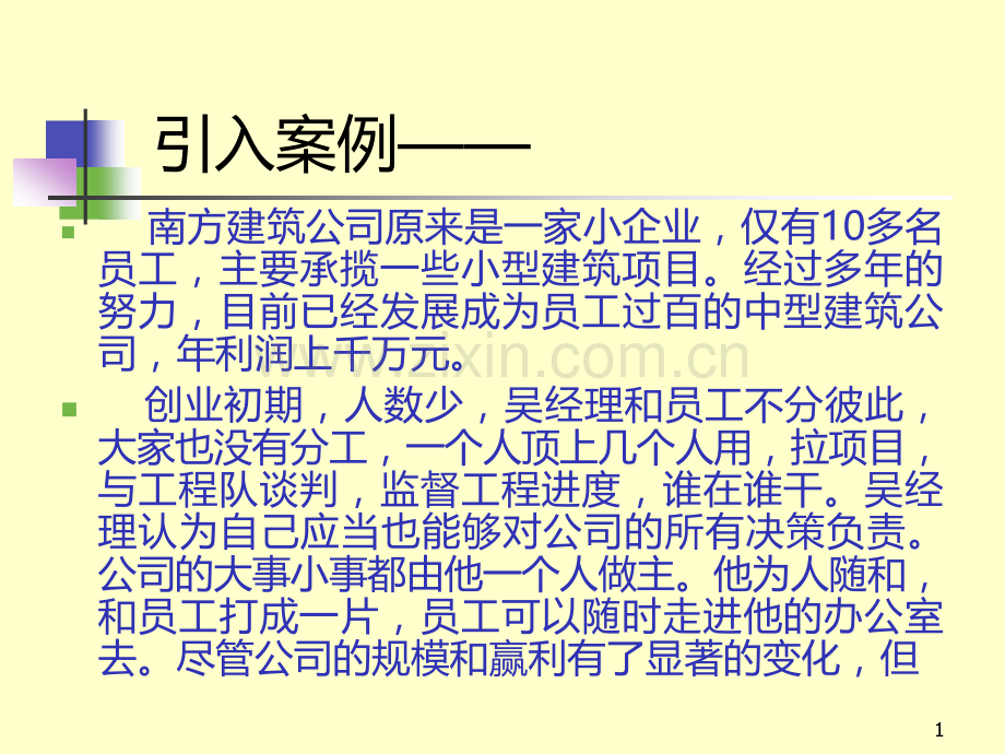 《管理学基础》副主编教授教学八组织结构与设计.ppt_第1页