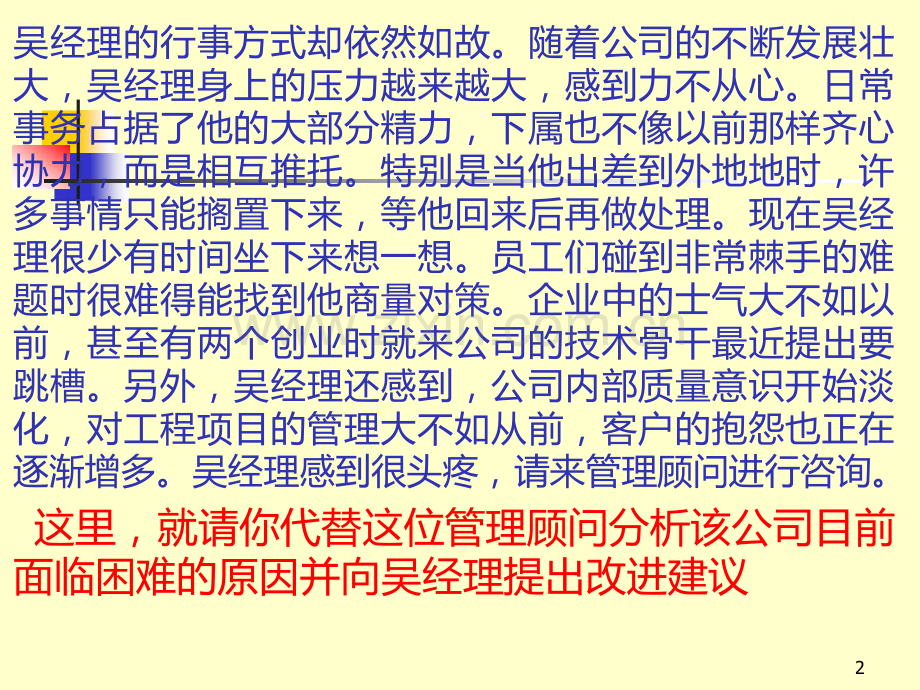 《管理学基础》副主编教授教学八组织结构与设计.ppt_第2页