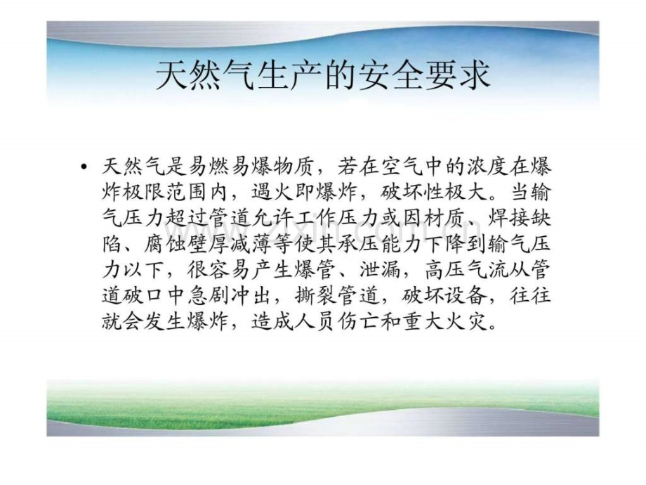 场站安全管理.ppt_第2页