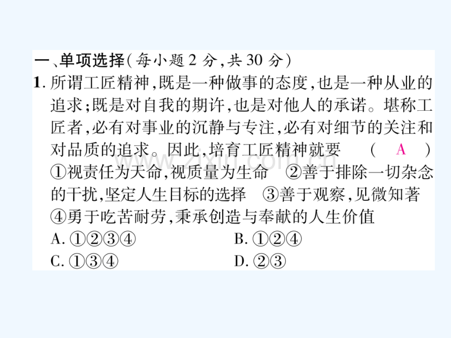青海省2018年中考政治总复习-第1编-教材知识梳理-九年级综合检测.ppt_第2页