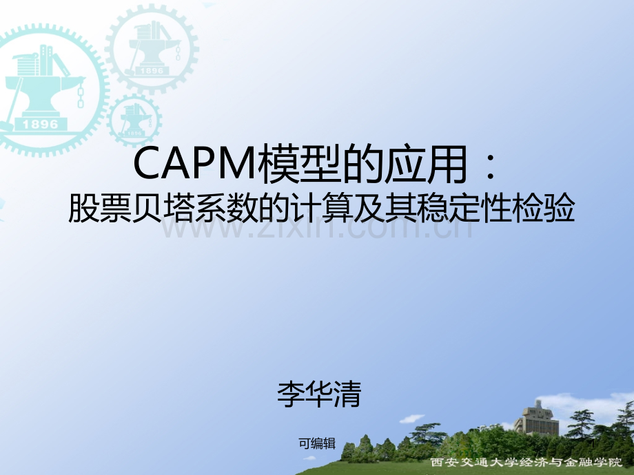 证券投资分析实验：.ppt_第1页