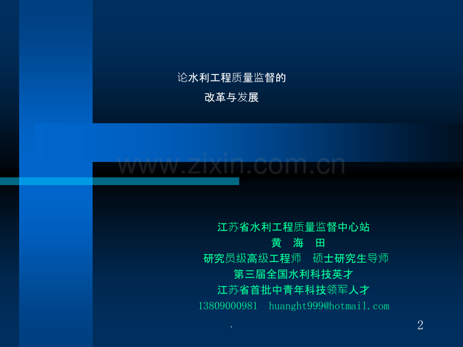 知识产权的限制与利用.ppt_第2页