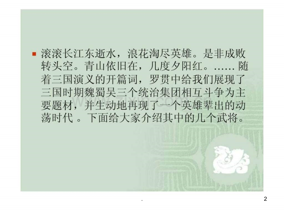三国演义》人物介绍之.ppt_第2页