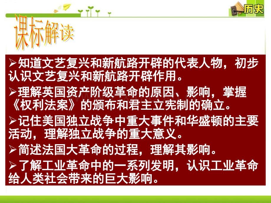 步入近代复习课件.ppt_第2页