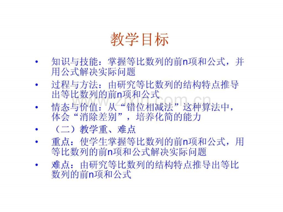 【数学】25《等比数列前n项和》(新人教a版必修5).ppt_第2页