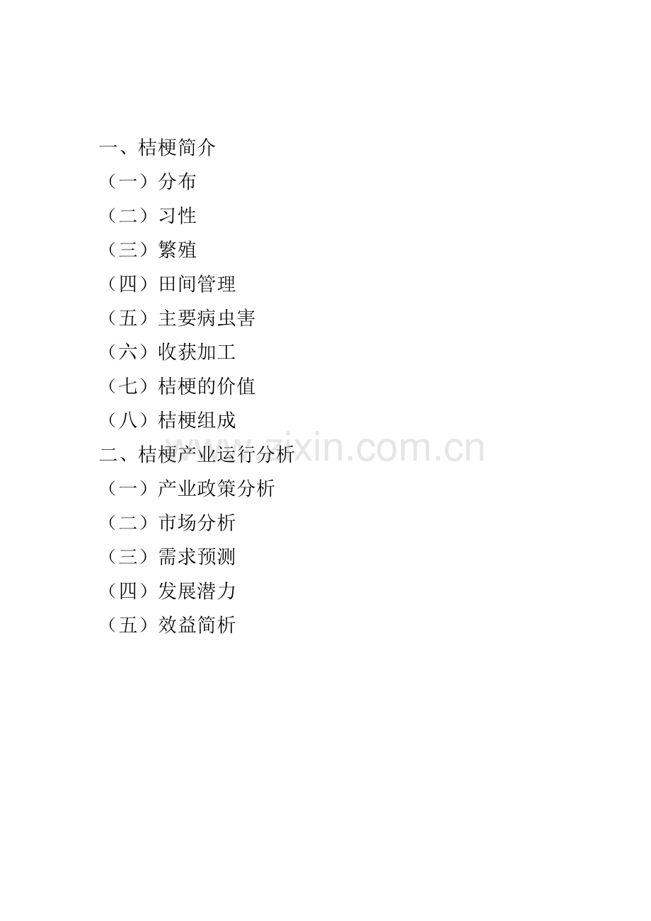 英山紫桔种植加工可行性报告.doc_第2页