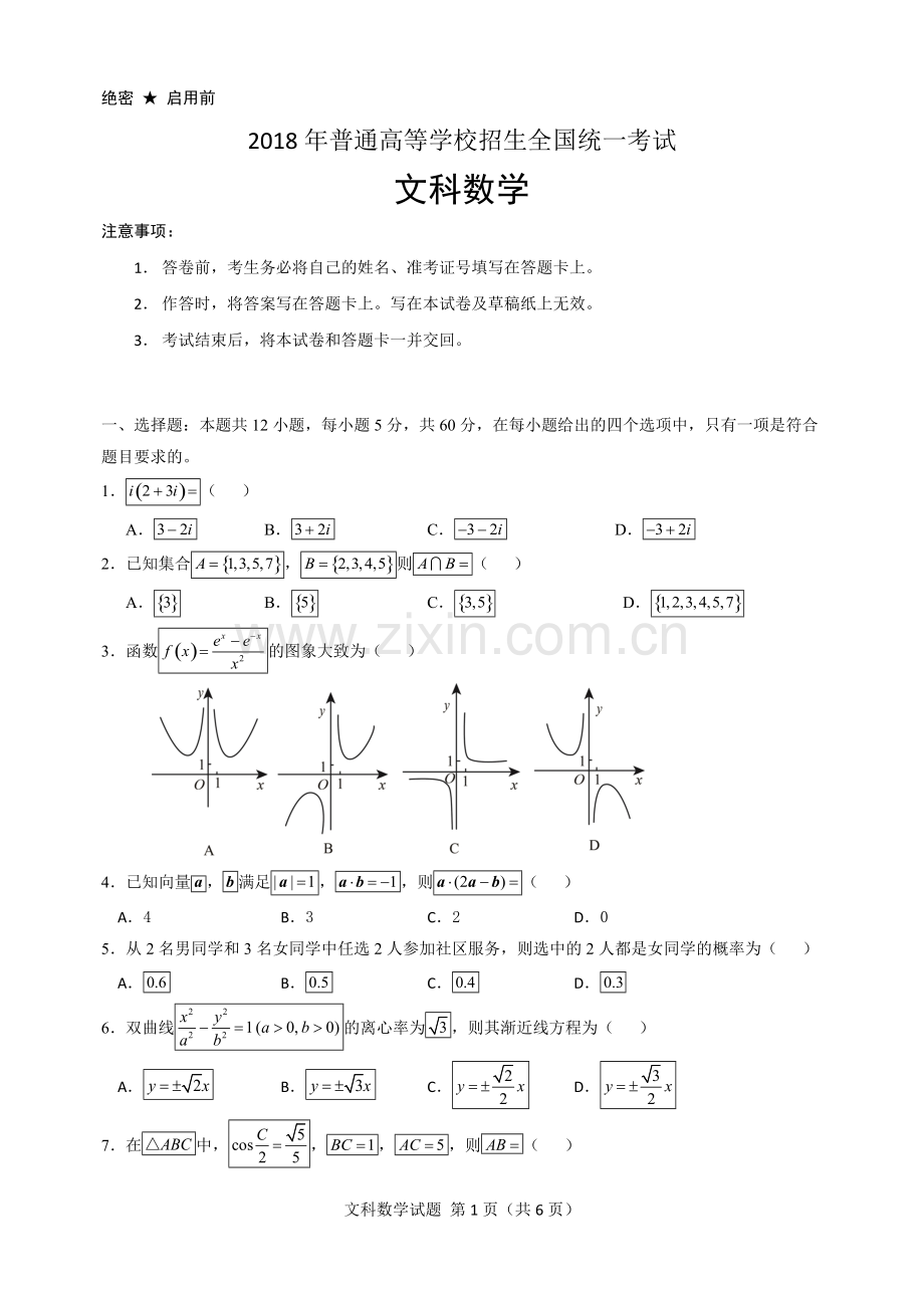2018年全国II卷文科数学(含答案).pdf_第1页