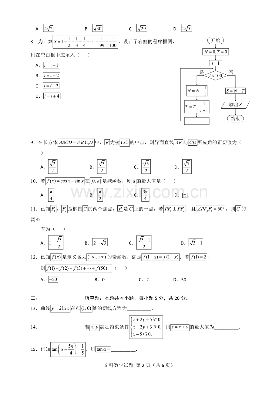 2018年全国II卷文科数学(含答案).pdf_第2页
