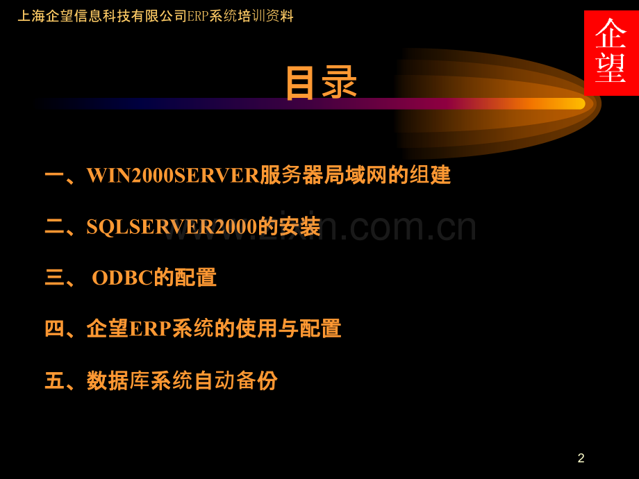 数据库服务器安装及配置手册-.ppt_第2页