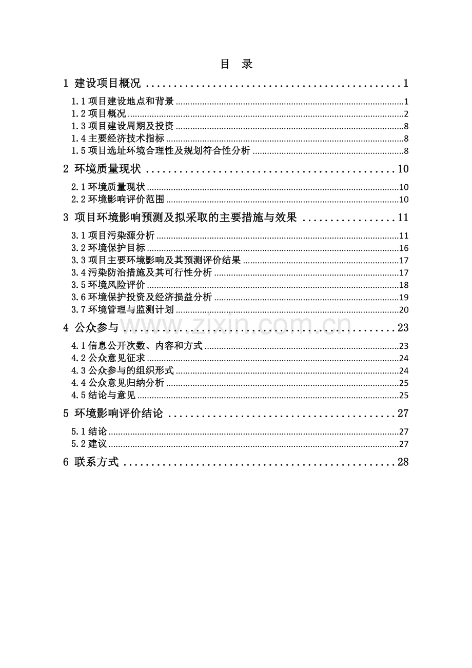 海南再生资源综合利用工业园项目环境影响报告书简本.doc_第2页