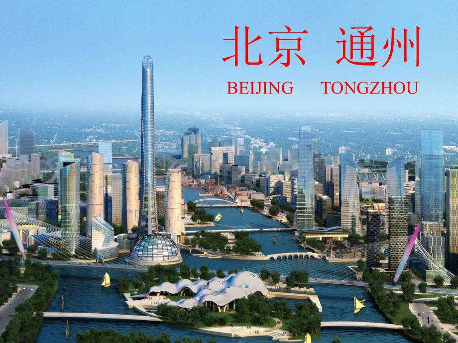 中国国际电子商务示范基地-.ppt_第1页