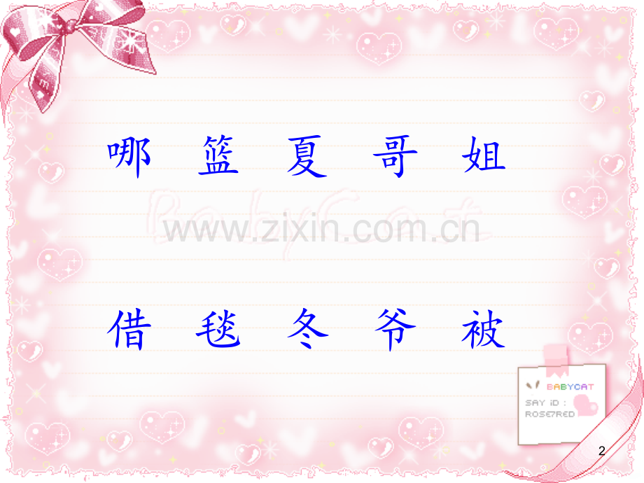 《哪儿去了》教学.ppt_第2页