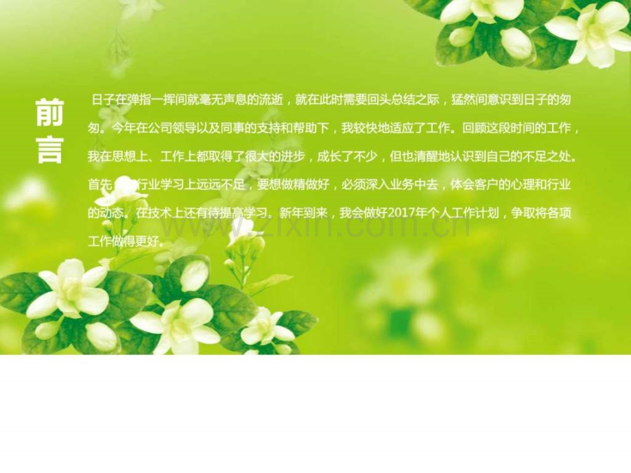 工作汇报实用模板.ppt_第2页