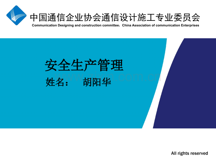 安全生产管理(2010新版).ppt_第1页