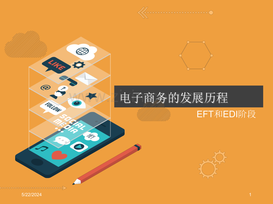电子商务的发展历程EFT和EDI阶段课时.ppt_第1页