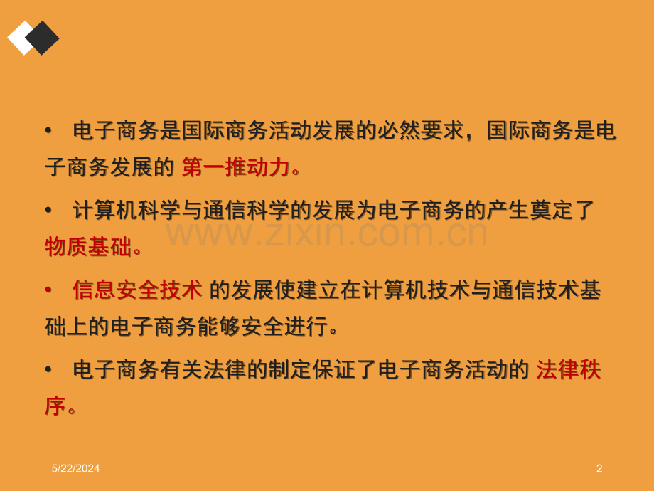 电子商务的发展历程EFT和EDI阶段课时.ppt_第2页