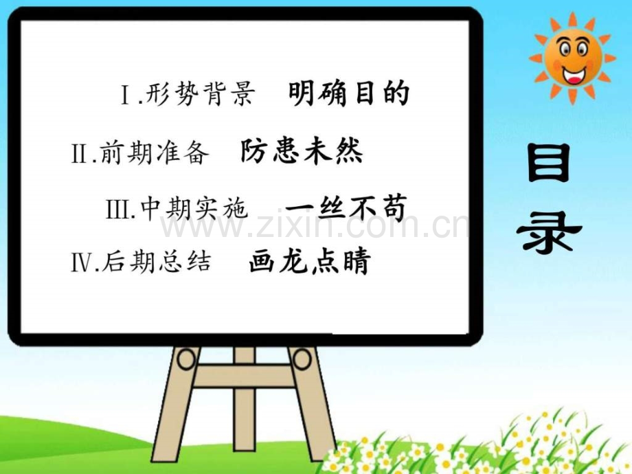 安徽师范大学环境科学与工程学院赴安庆池州宿州“.ppt_第2页