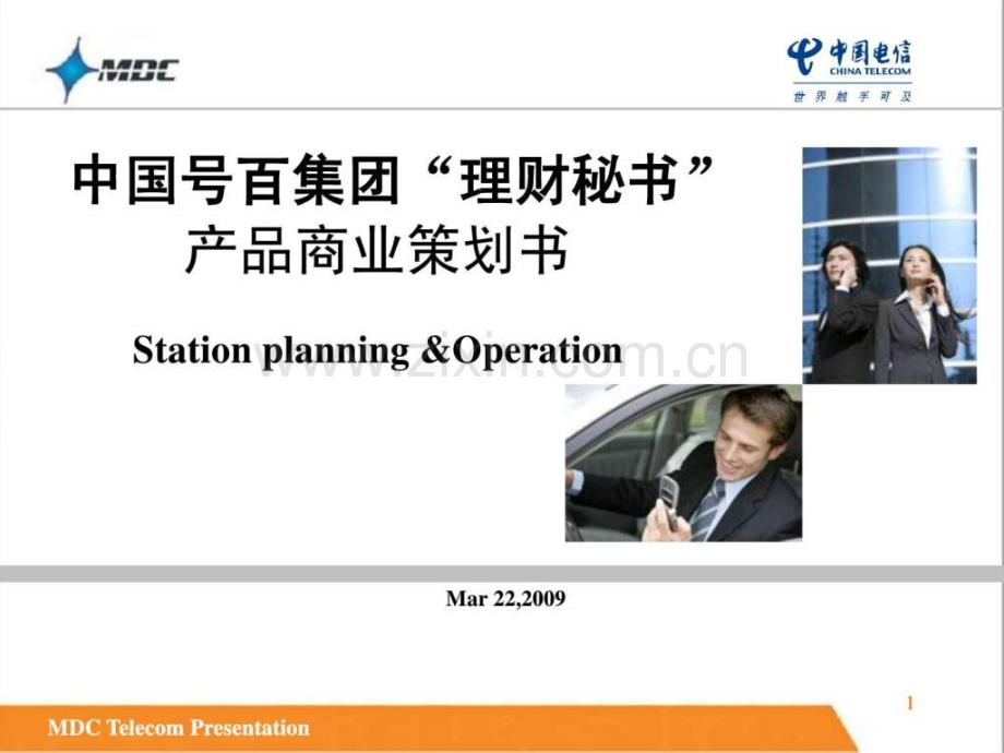 “理财秘书”业务介绍.ppt_第1页