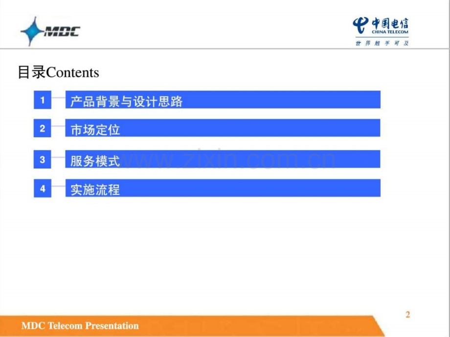 “理财秘书”业务介绍.ppt_第2页