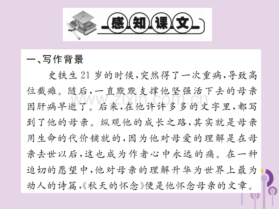 2018年秋七年级语文上册-第二单元-5-秋天的怀念习题优质新人教版.ppt_第2页