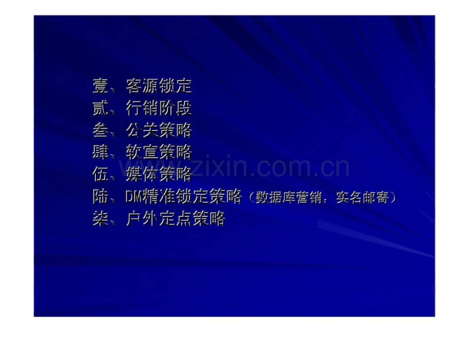 兆泰房地产营销推广报告达观简报.ppt_第2页