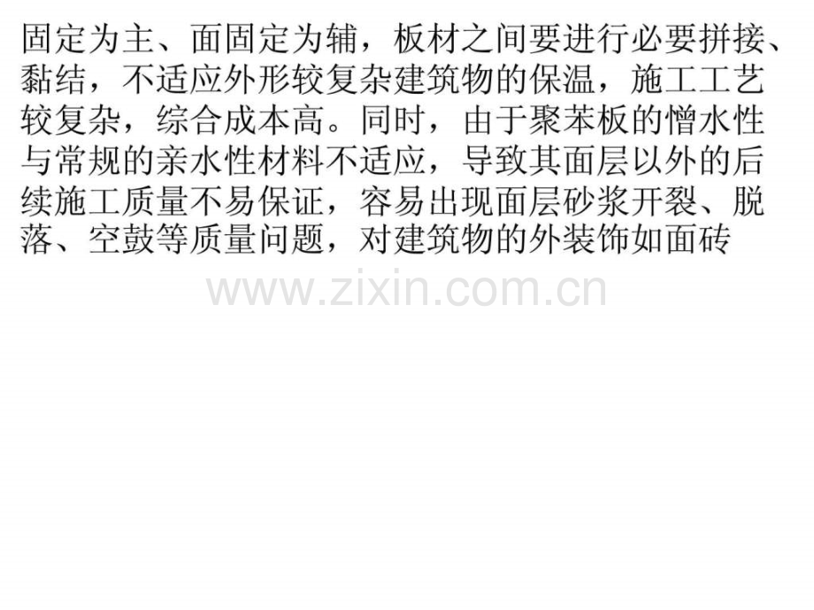 墙体保温一片兴旺-提倡环保节能.ppt_第2页